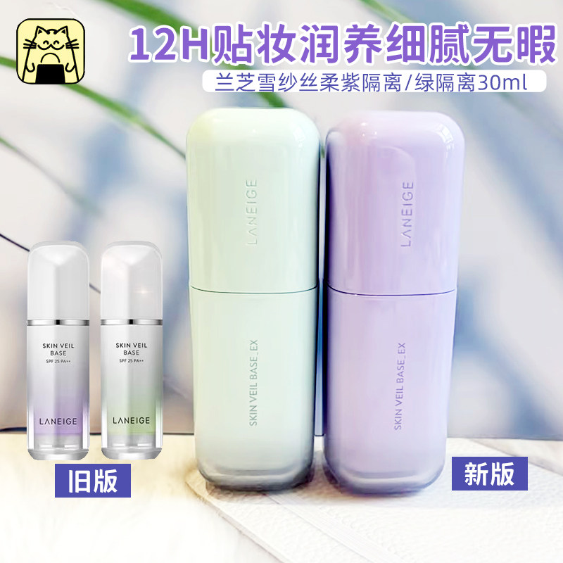 常小辉 Laneige/兰芝雪纱丝柔修颜隔离乳保湿遮瑕提亮肤色