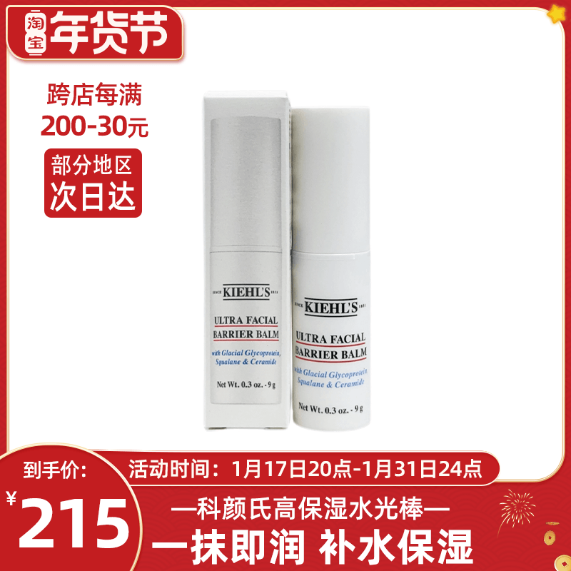 常小辉 科颜氏高保湿水光棒9g舒缓保湿修护补水随身携带补妆神器