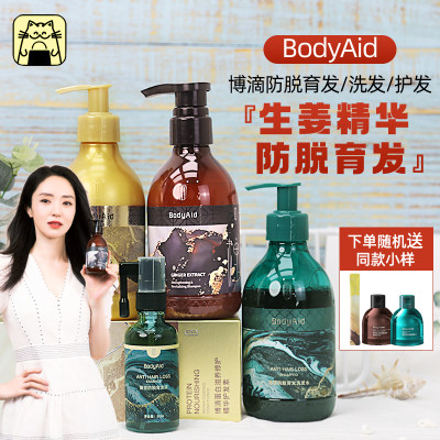 bodyaid博滴育发防脱生姜洗发水