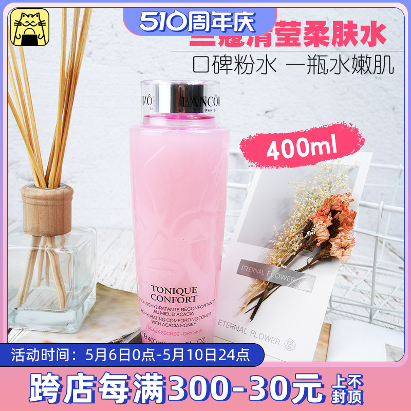 新版兰蔻大粉水清滢柔肤水400ml