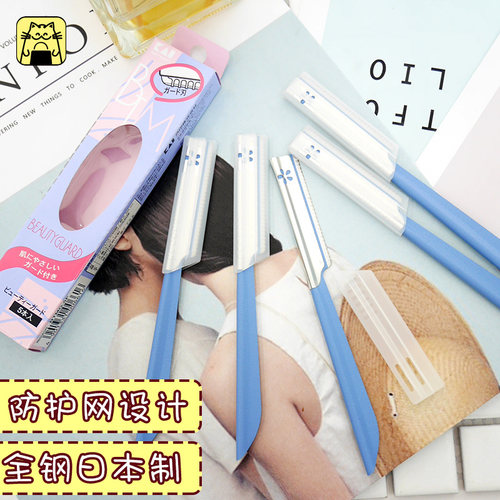 呜啦美妆贝印修眉刀安全带