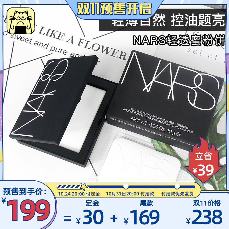 呜啦美妆NARS粉饼裸光透明色蜜粉散粉定妆蜜大白板粉饼控油10g