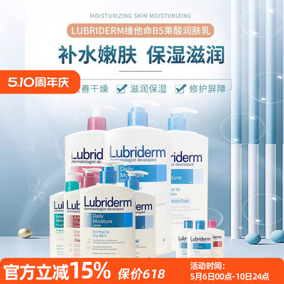 美国Lubriderm保湿润肤身体乳