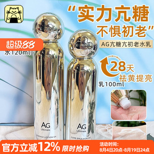 常小辉 cocochi AG抗糖化水乳套装补水保湿修护去黄提亮 第三代