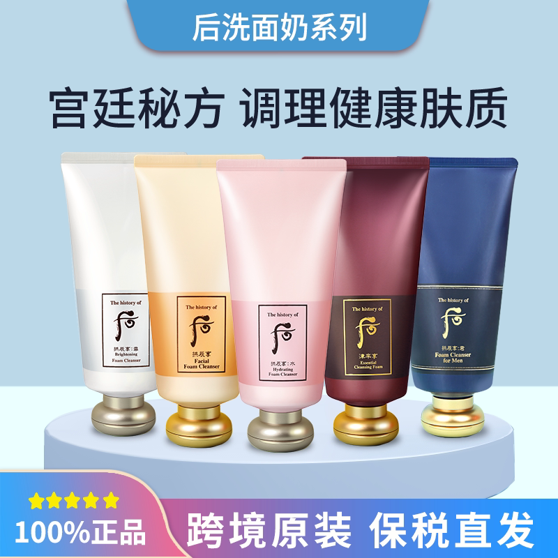 保税whoo后拱辰享水妍雪媄白津率享洗面奶洁面温和深层清洁180ml