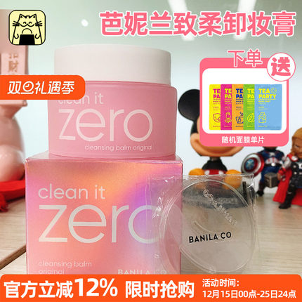 呜啦美妆 芭妮兰致柔卸妆膏zero卸妆乳温可用和清洁原装进口100ML