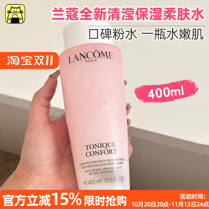 呜啦美妆 新版兰蔻大粉水清滢柔肤水400ml爽肤水补水保湿舒缓滋润