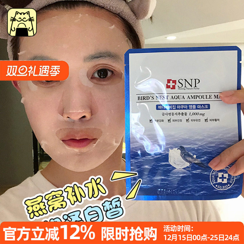 snp韩国保湿补水亮白10片面膜
