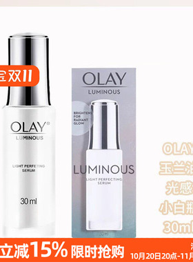 OLAY玉兰油光感小白瓶精华露