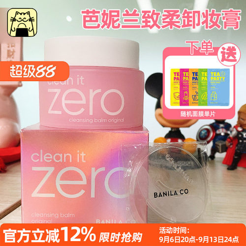 芭妮兰卸妆膏温和清洁