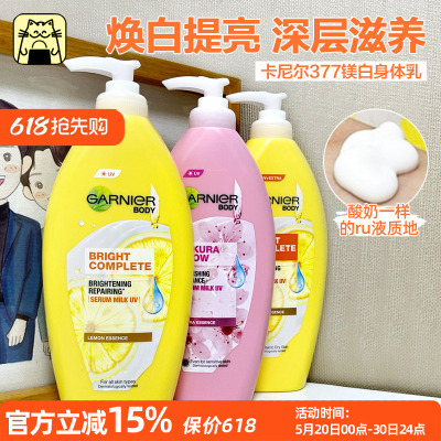 卡尼尔身体乳377柠檬美白