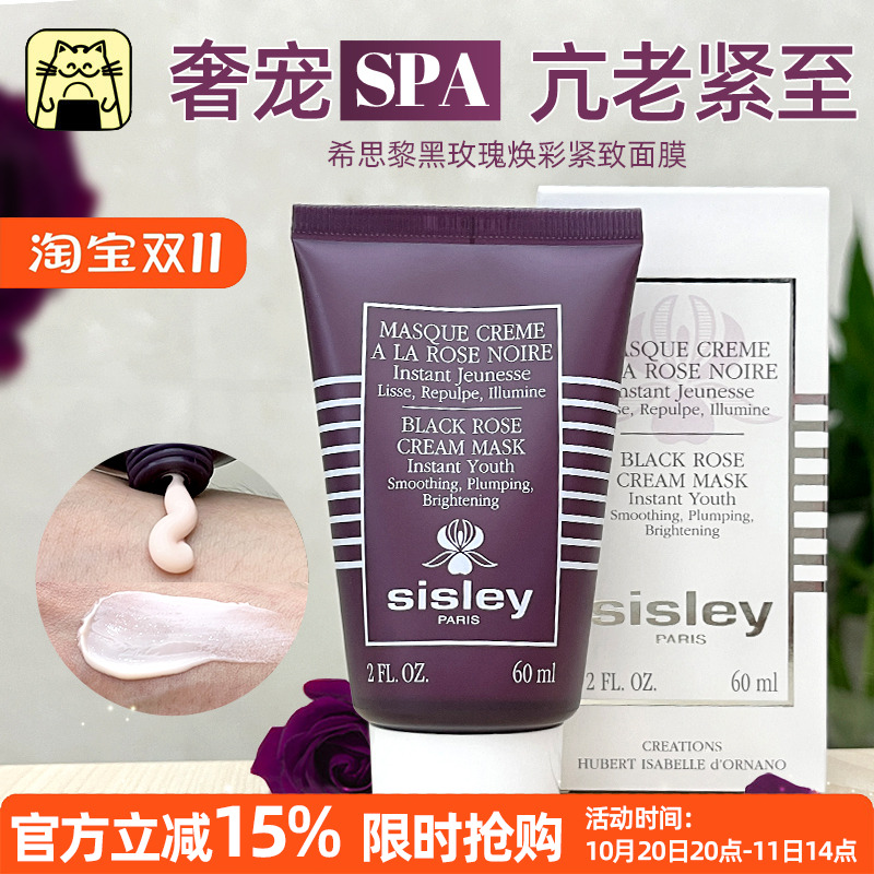 常小辉 希思黎黑玫瑰焕采面膜保湿补水熬夜提亮涂抹式60ml