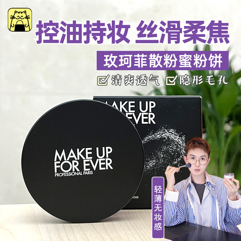 常小辉 玫珂菲散粉定妆控油蜜粉饼8.5g新版 不带粉扑