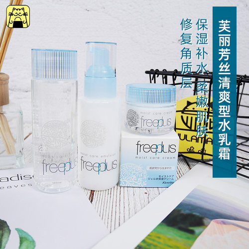 芙丽芳丝套装freeplus清爽