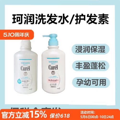 珂润润浸保湿洗发水护发素