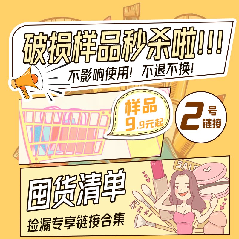 2号 呜啦美妆 大牌护肤美妆破损捡漏仓 发货不退!不换!