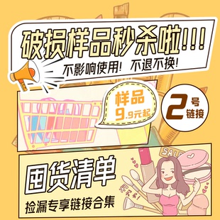 2号 呜啦美妆 大牌护肤美妆破损捡漏仓 发货不退!不换!