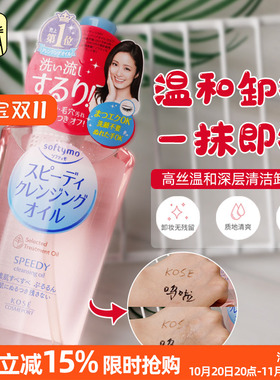 Kose/高丝眼唇温和清洁