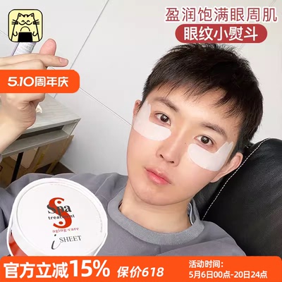 保湿补水紧致日本眼膜spa