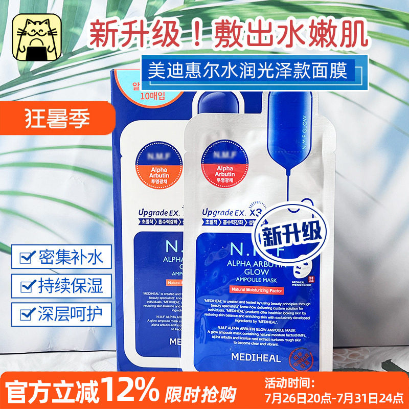 呜啦美妆 韩国美迪惠尔可莱丝面膜针剂水库补水面膜贴10片