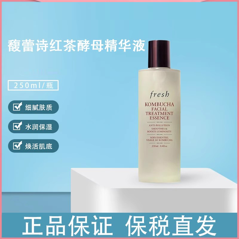 呜啦美妆 Fresh馥蕾诗红茶水酵母酵萃精华液保湿透亮250ml