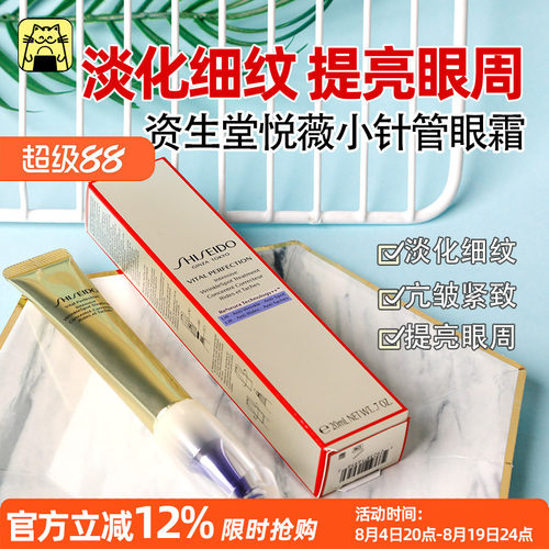 资生堂悦薇智感塑颜抗皱眼霜