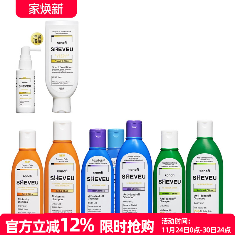 保税 澳洲SHEVEU赛逸洗发水护发素 200ML小 375ml 大