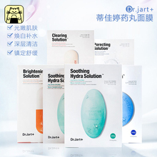 呜啦美妆 韩国dr.jart蒂佳婷药丸面膜女清洁补水蓝色款绿色款面膜