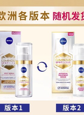 欧版 妮维雅/nivea 630淡斑焕白精华 淡化痘印提亮肤色 30ml