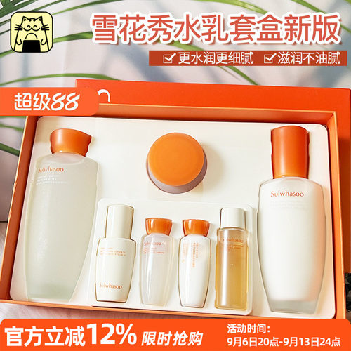 雪花秀保湿补水滋阴滋盈水乳套盒