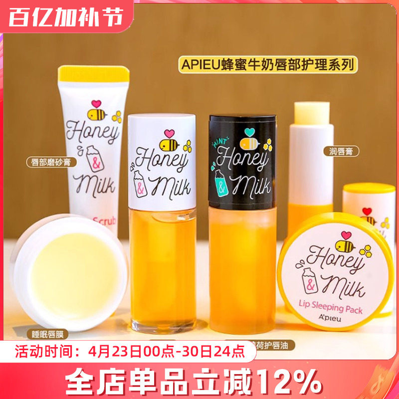 韩国APIEU 奥普蜂蜜牛奶唇膏唇油 润唇膏 睡眠唇膜 唇部磨砂膏