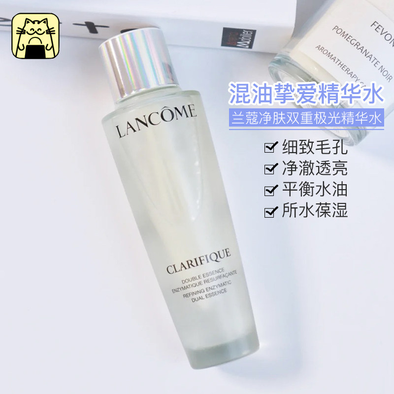 兰蔻极光水(第二代)净澈焕肤双重精华水保湿补水极光亮白乳液
