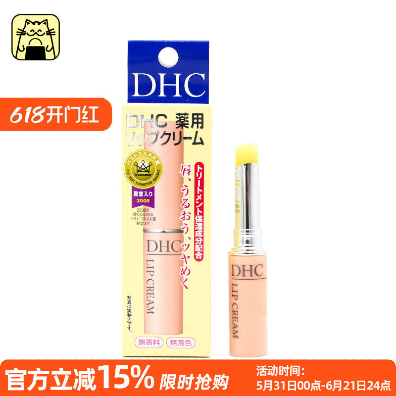 常小辉 DHC橄榄护唇膏1.5g植物无色润唇膏持久保湿滋润补水