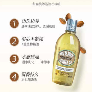保税直发 500ml清洁滋润紧致肌肤 欧舒丹甜扁桃沐浴油250ml