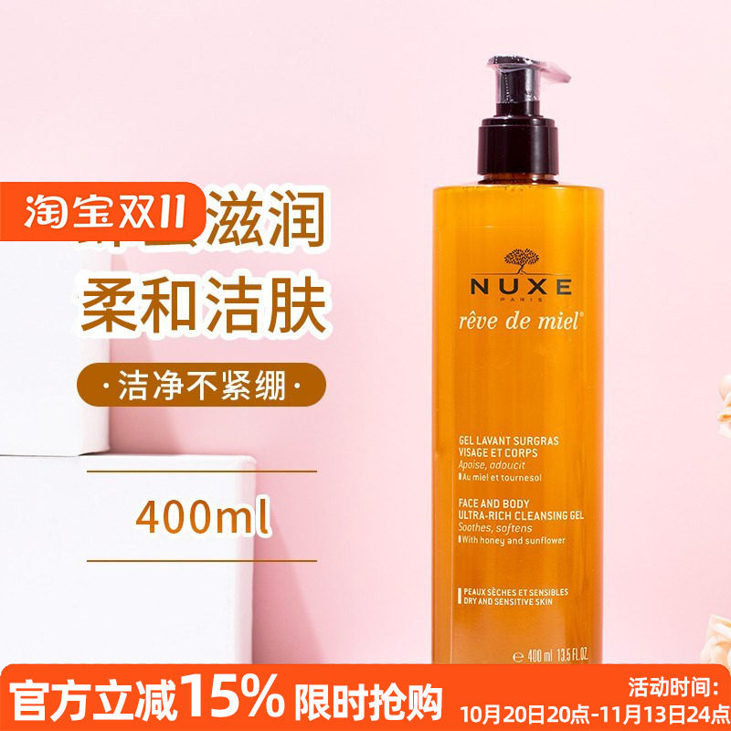 香港行货NUXE欧树蜂蜜清洁凝胶200ml/400ml洁面沐浴新日期