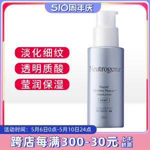 Neutrogena/露得清 a醇晚霜修护面霜乳液 抗皱视黄醇维精华 29ml