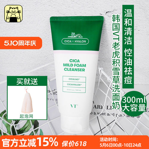 常小辉VT老虎积雪草清洁敏感肌