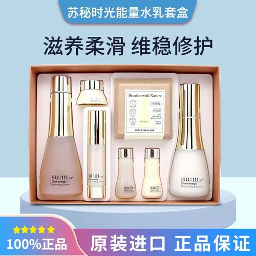 时光美妆sumdeg苏秘肌底水乳霜
