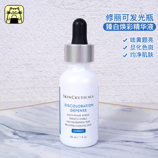 常小辉 杜克/修丽可发光瓶臻白焕彩精华DD烟酰胺亮肤祛斑精华液