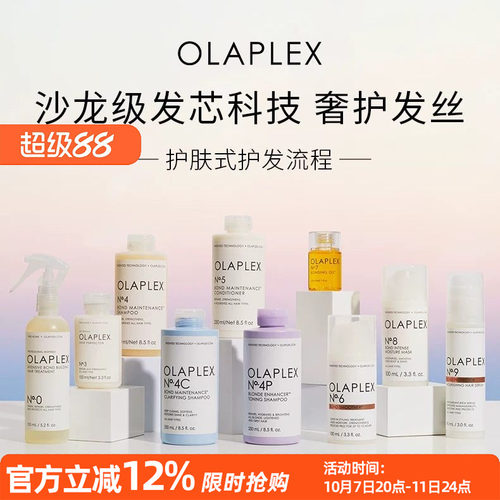 OLAPLEX洗发水护发素发膜精华液0/3/4/5/6/7/8/9/4P/4C
