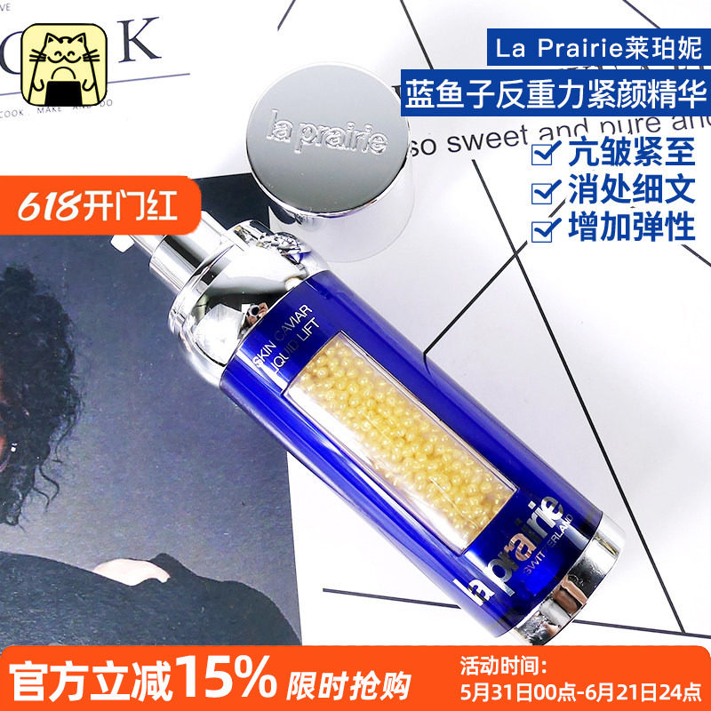 常小辉 La Prairie莱珀妮蓝鱼子酱精华紧颜液lp反重力精华50ml