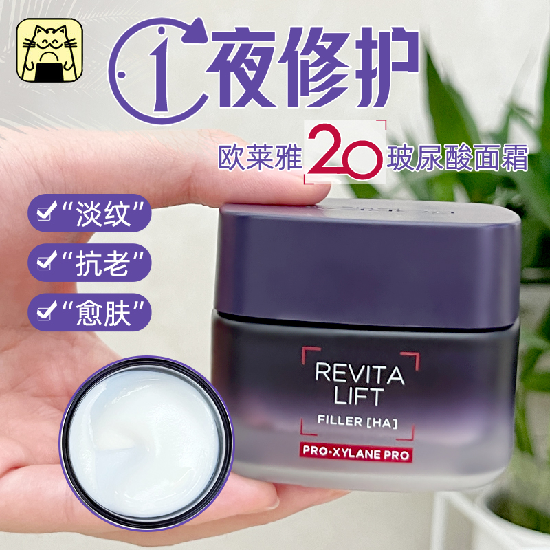 欧莱雅20玻色因中国淡纹