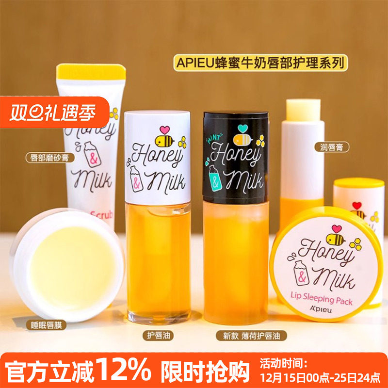 韩国APIEU 奥普蜂蜜牛奶唇膏唇油 润唇膏 睡眠唇膜 唇部磨砂膏