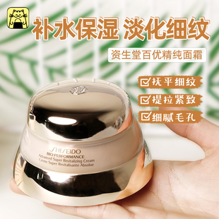SHISEIDO 资生堂百优全新精纯面霜乳霜50ml 75ml 保税直发