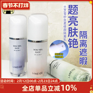 常小辉 Laneige/兰芝雪纱丝柔修颜隔离乳保湿遮瑕提亮肤色