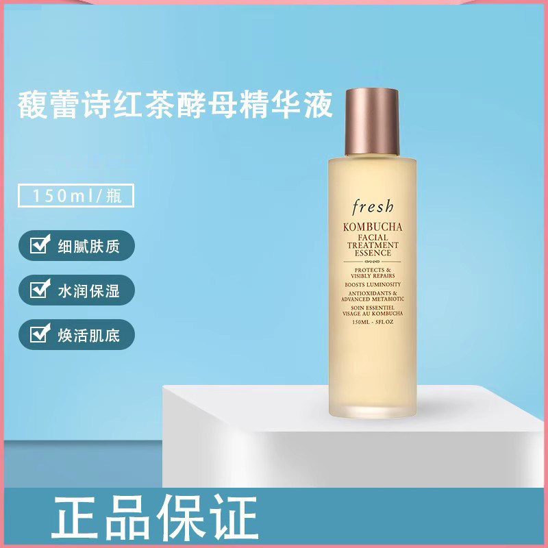 呜啦美妆 Fresh馥蕾诗红茶水酵母酵萃精华液保湿透亮150ml/250ml