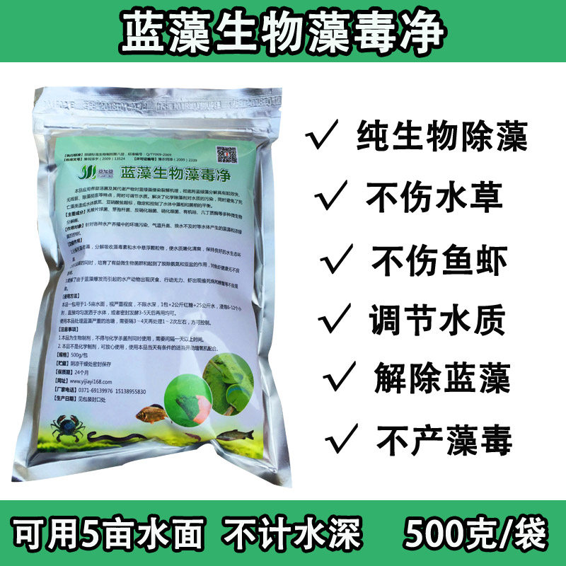 除蓝藻杀青苔灭藻杀浮萍净水调水分解素池塘景观池益加益水产养殖