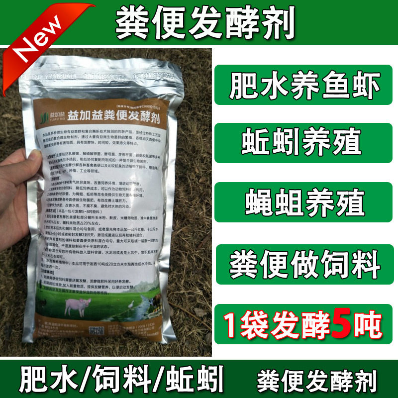 粪便分解发酵剂鸡粪牛粪专用有机肥腐熟剂蝇蛆蚯蚓饲料发酵粉菌种