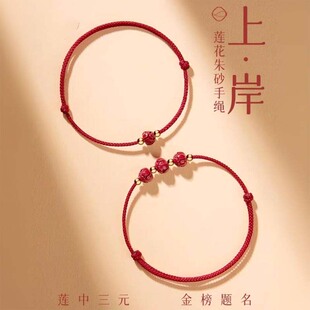 2026研考上岸学生好运手绳朱砂马年本命年红绳手链女情侣手串脚链