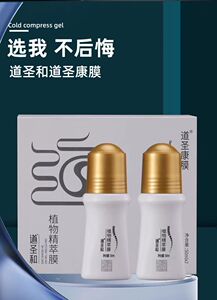 道圣和道圣康膜旗舰店正品官方植物精粹膜网